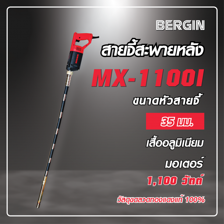 สายจี้สะพายหลัง MX-35 1100I